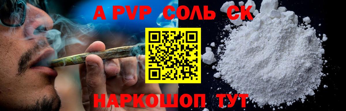 Alfa_PVP Соль  Вход с VPN  Электросталь 
