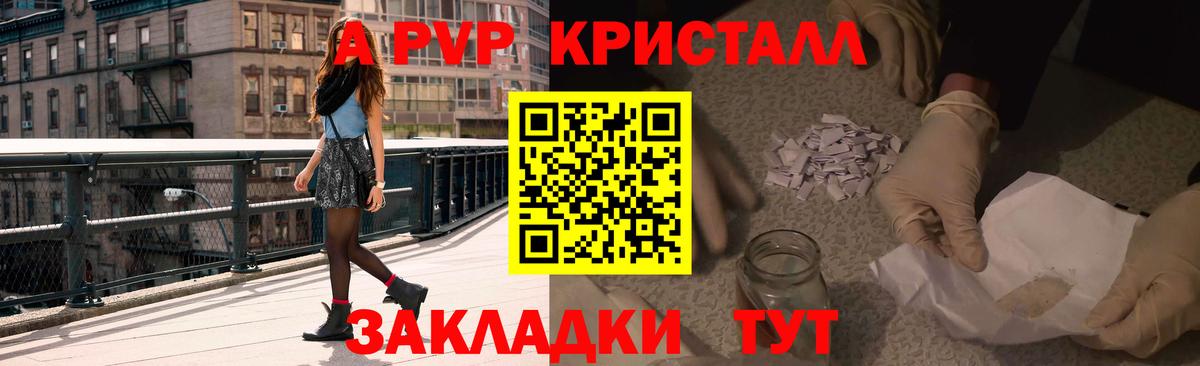 A PVP Crystall Электросталь