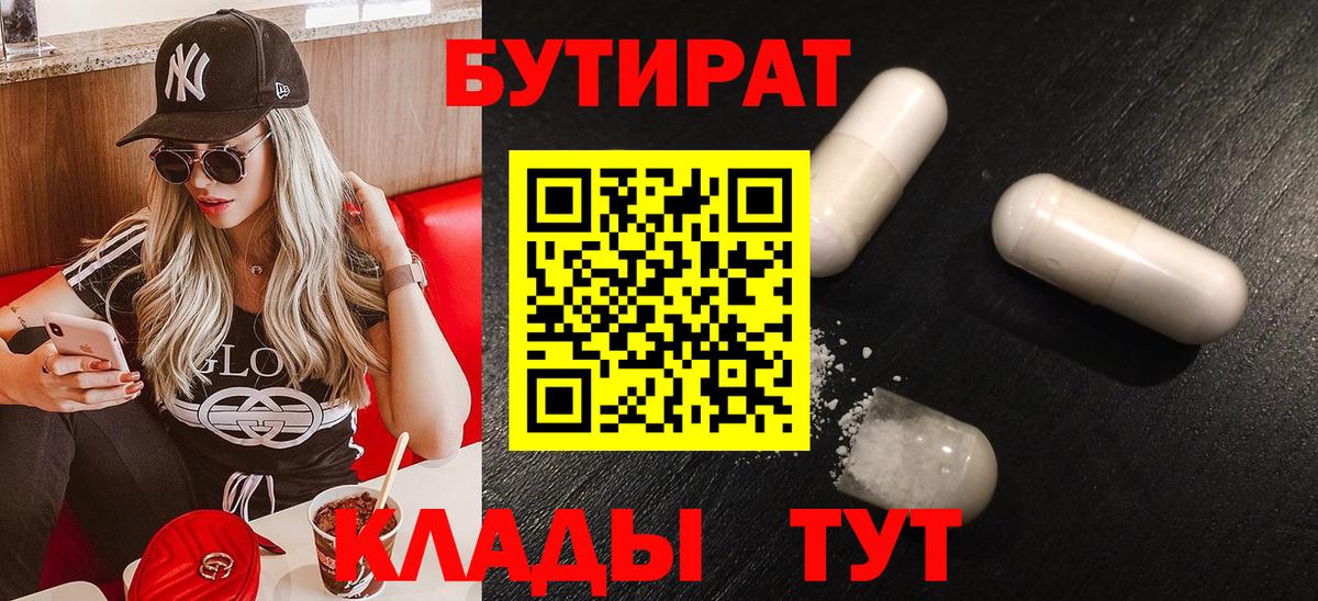 Бутират буратино  Вход с VPN  Электросталь 