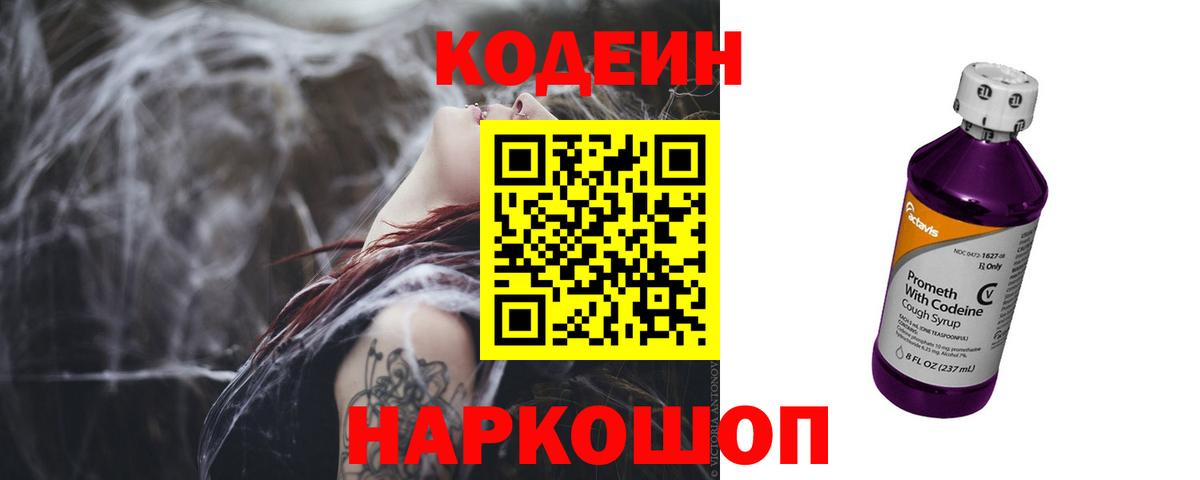 Электросталь  Codein Purple Drank  Вход с VPN  Кодеин Purple Drank 