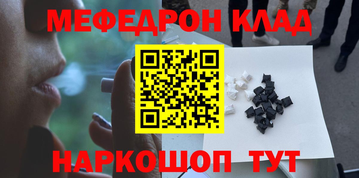 МЕФ  Вход с VPN  Электросталь  МЯУ-МЯУ  МЕФ мука 