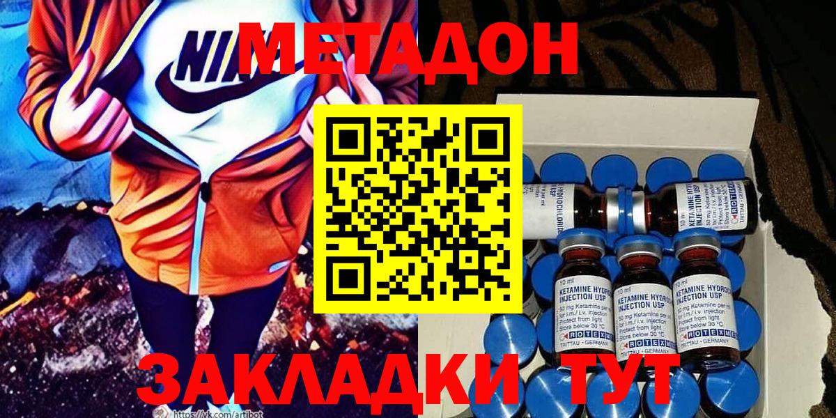 МЕТАДОН кристалл Электросталь