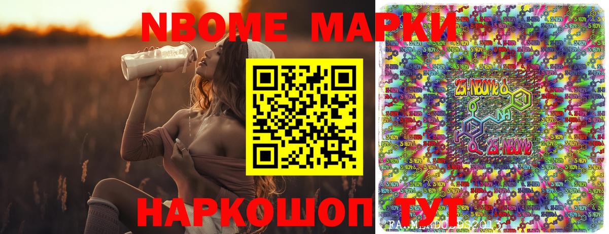 Марки N-bome 1,5мг Электросталь